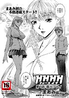 HHHH〜フォーエイチ〜（1）