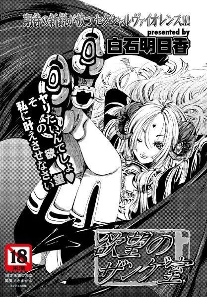 欲望のザンゲ室