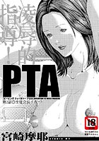 PTA（2）
