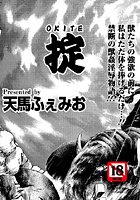 掟（おきて）（単話）