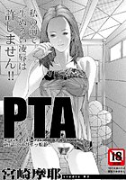 PTA（3）