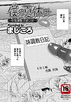 僕の夏休み（単話）