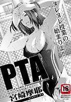 PTA（4）