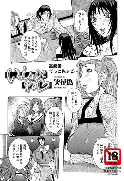 いっしょにね（8）