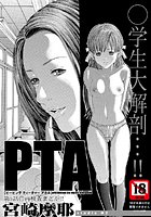 PTA（5）