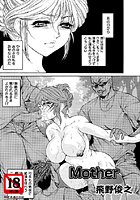 Mother（単話）