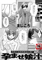 孕ませ娘汁（単話）