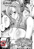 思春期ダイアリー その2