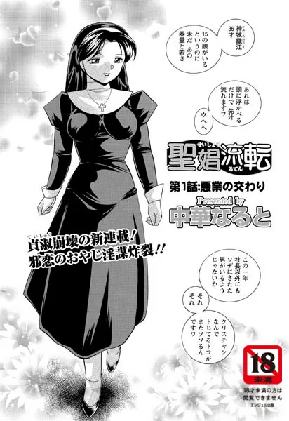 聖娼流転（1）