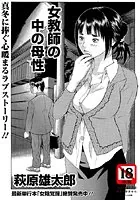 女教師の中の母性（単話）