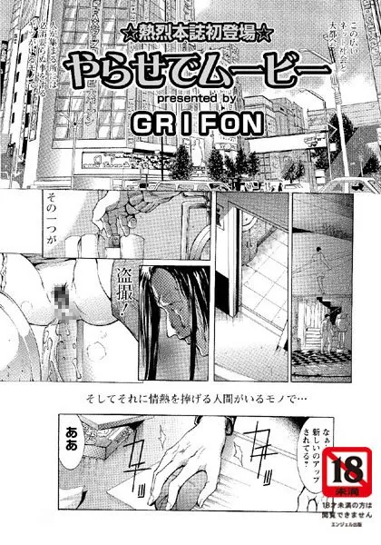 やらせでムービー