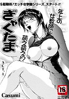 ぎゃくたま（1）