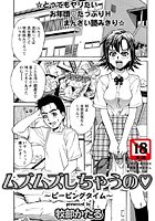 ムズムズしちゃうの（単話）