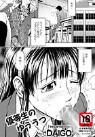 優等生のゆううつ（単話）