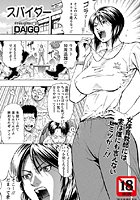 スパイダー（単話）