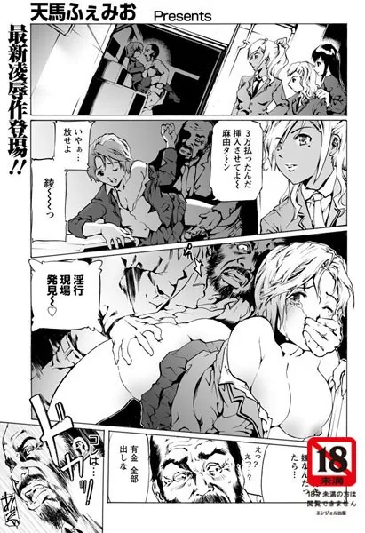 実録！オヤジ狩り女子校生おしおきレ●プ