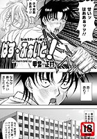 ばす・ふぁいと！（単話）