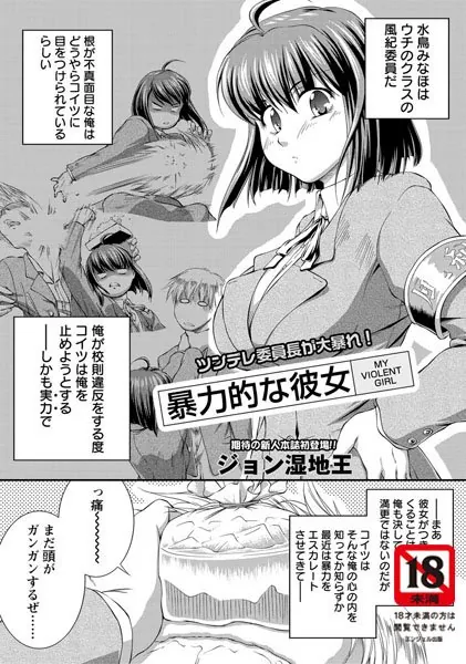 暴力的な彼女