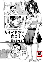 たそがれの向こうへ（単話）