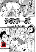 シスターズ（単話）