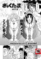 ぎゃくたま（6）