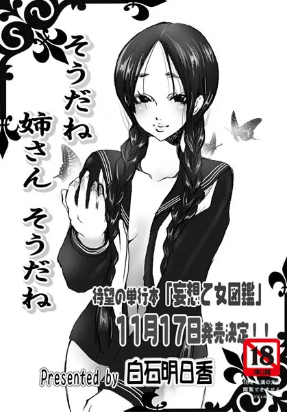 そうだね姉さんそうだね