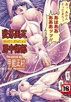 我等鳳天房中術部