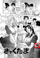 ぎゃくたま（7）