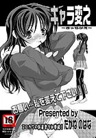 キャラ変え（単話）