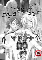 マドンナ抗争（単話）