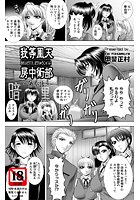 我等鳳天房中術部（3）