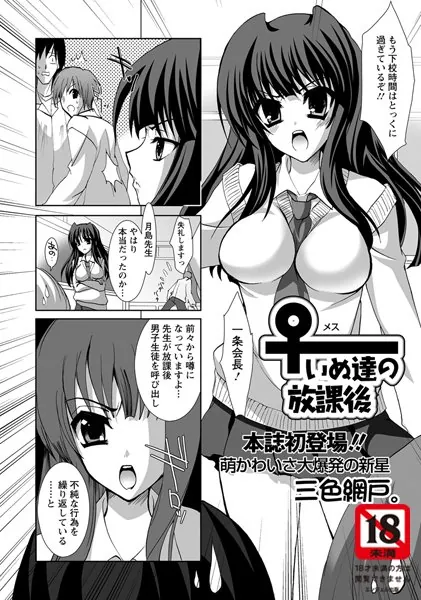 ♀犬達の放課後