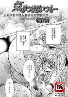 気がつけばいつも…（単話）