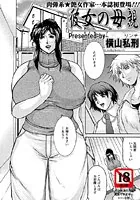 彼女の母親（単話）