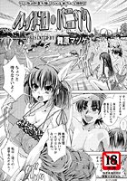 ハイドロ・パニック(単話)