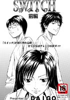 SWITCH-前編-