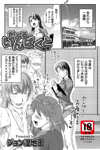 だぶるいんぱくと-後編-
