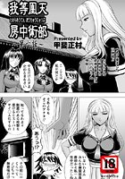 我等鳳天房中術部（6）