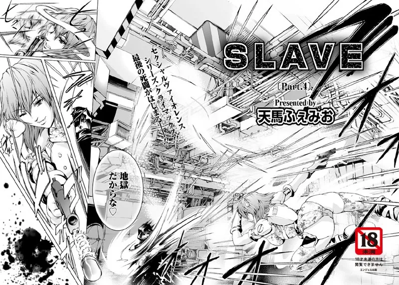 SLAVE（4）