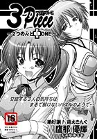 3Piece 〜2つの心と＋ONE〜（単話）