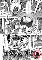 生臭坊主は西へ西へ（4）