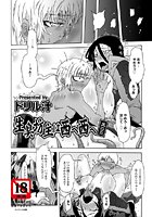 生臭坊主は西へ西へ（5）