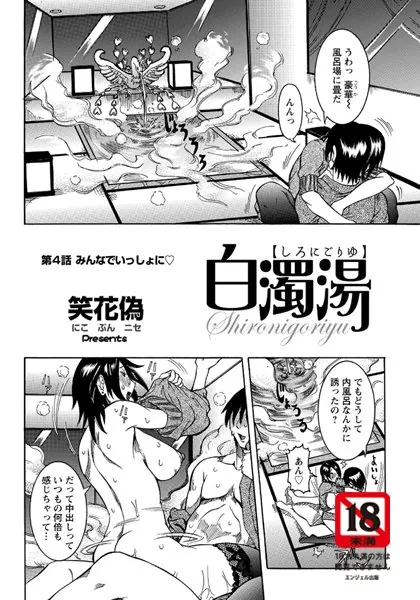 白濁湯（4）