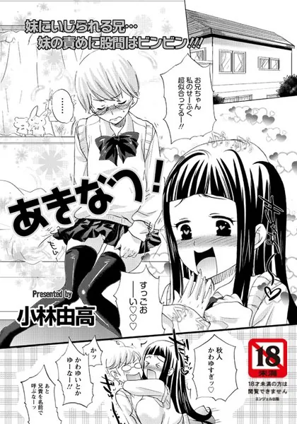 あきなつ！
