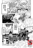 生臭坊主は西へ西へ（6）