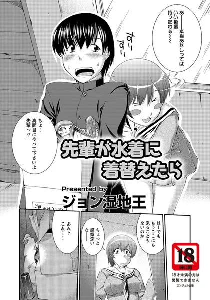 先輩が水着に着替えたら