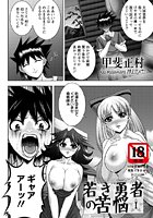 若き勇者の苦悩（1）