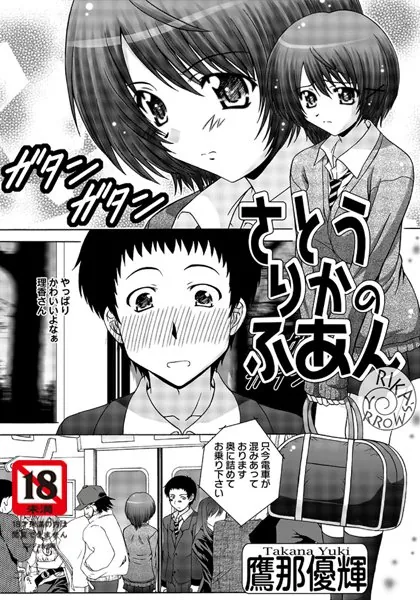 さとうりかのふあん