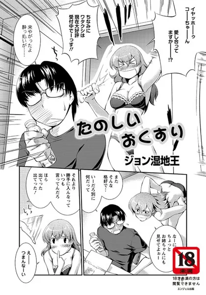 たのしいおくすり