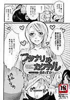 フタナリ☆カクテル(単話) b450bagcl00837のパッケージ画像 フタナリ☆カクテル(単話) b450bagcl00837のパッケージ画像